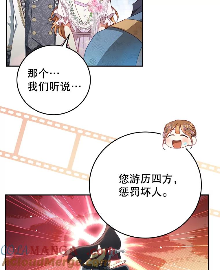 《我是男主的情敌》105.完美句点（完） 第13页