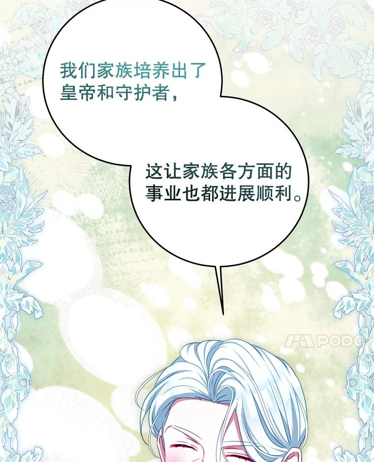 《我是男主的情敌》105.完美句点（完） 第44页