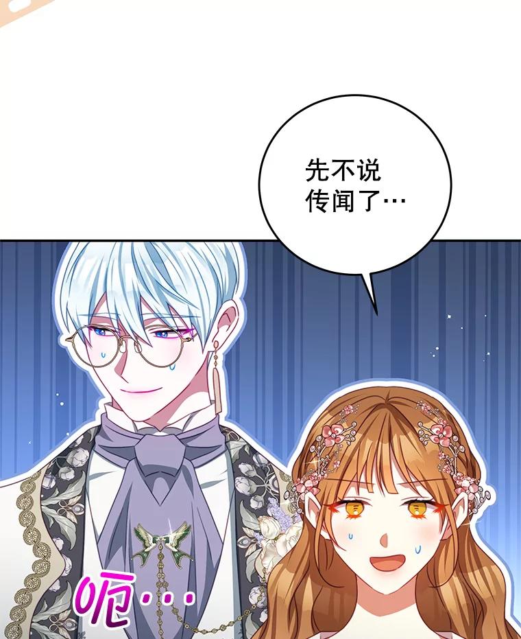 《我是男主的情敌》105.完美句点（完） 第15页