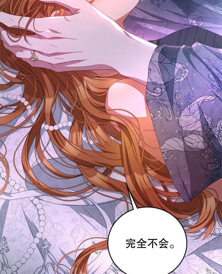 《我是男主的情敌》105.完美句点（完） 第70页