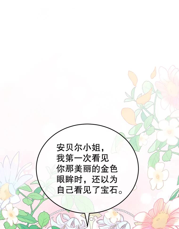 《我是男主的情敌》9.阿拉萨的告白 第44页