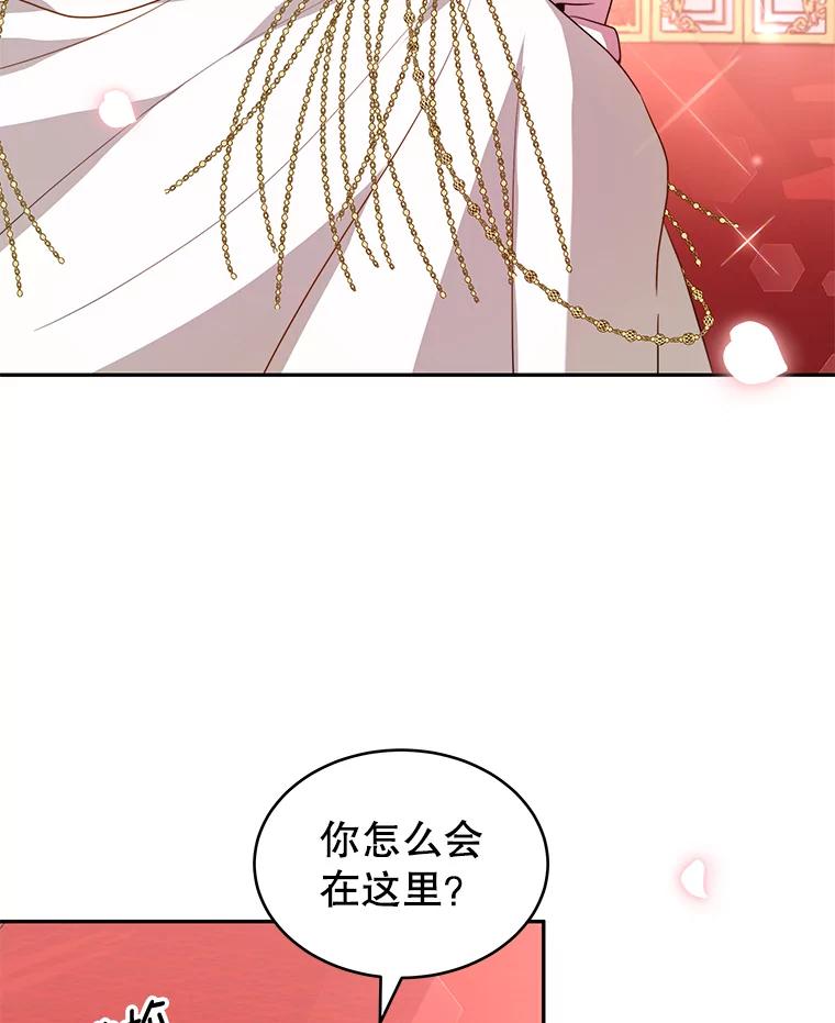 《我是男主的情敌》9.阿拉萨的告白 第102页