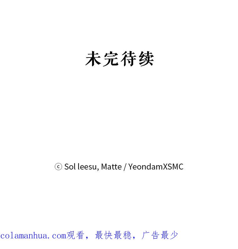 《我是男主的情敌》9.阿拉萨的告白 第130页
