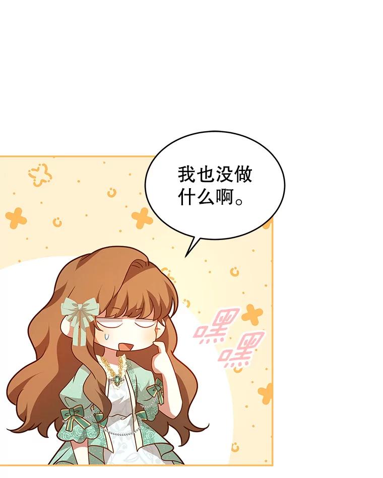 《我是男主的情敌》9.阿拉萨的告白 第118页