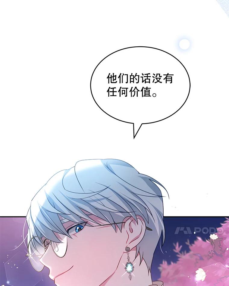 《我是男主的情敌》9.阿拉萨的告白 第7页