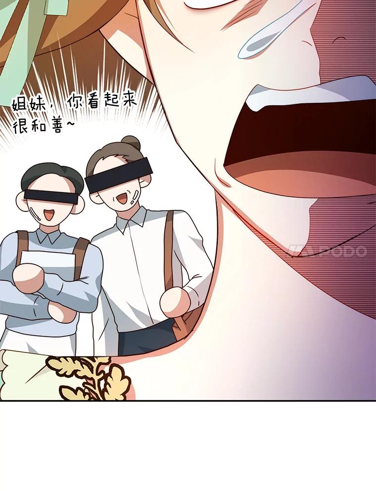 《我是男主的情敌》9.阿拉萨的告白 第56页
