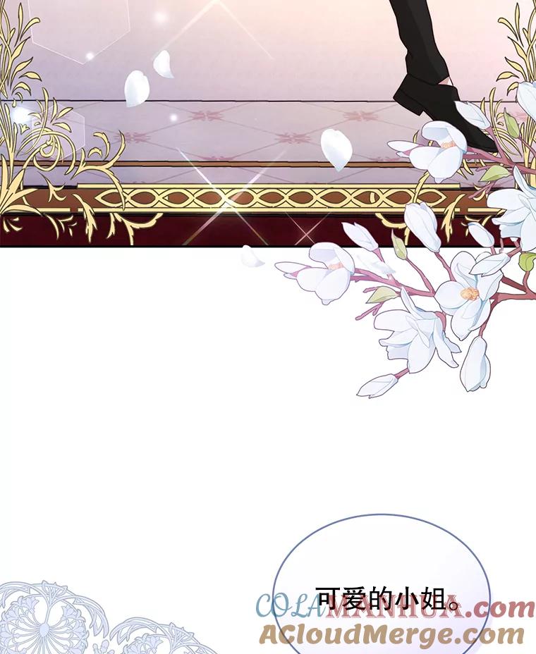 《我是男主的情敌》9.阿拉萨的告白 第33页