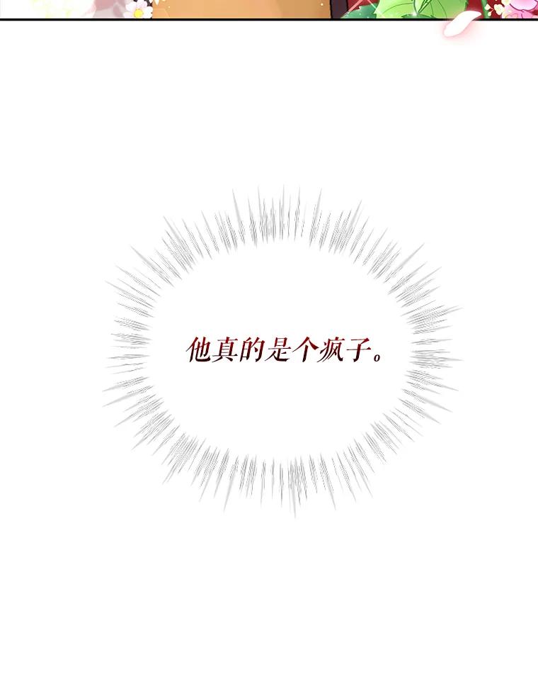 《我是男主的情敌》9.阿拉萨的告白 第52页