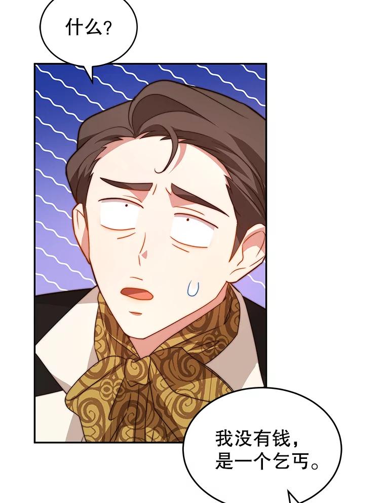 《我是男主的情敌》9.阿拉萨的告白 第64页