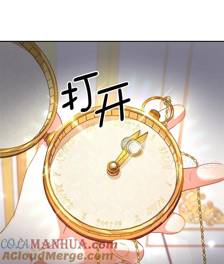 《我是男主的情敌》9.阿拉萨的告白 第25页