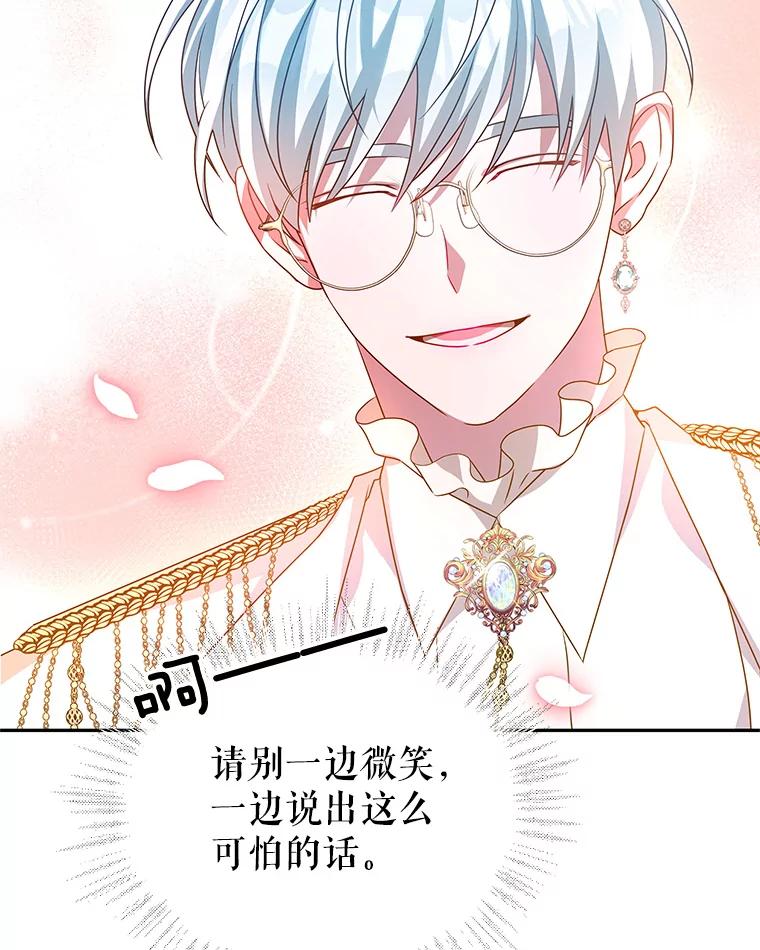 《我是男主的情敌》9.阿拉萨的告白 第120页