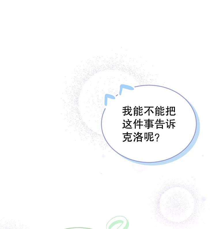 《我是男主的情敌》9.阿拉萨的告白 第126页