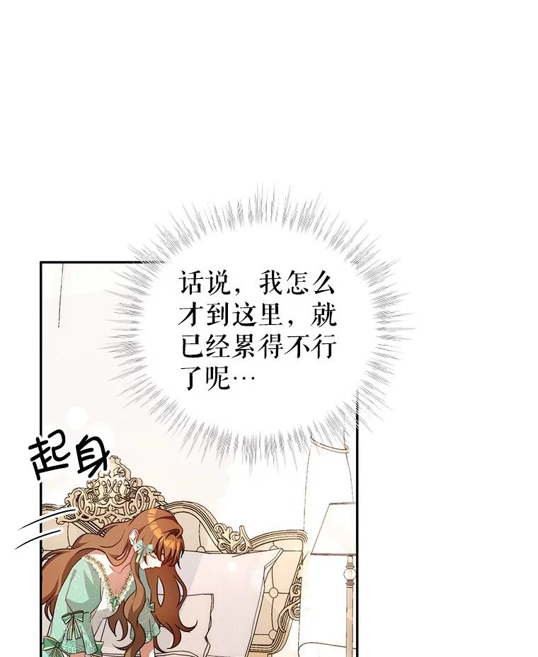 《我是男主的情敌》9.阿拉萨的告白 第27页