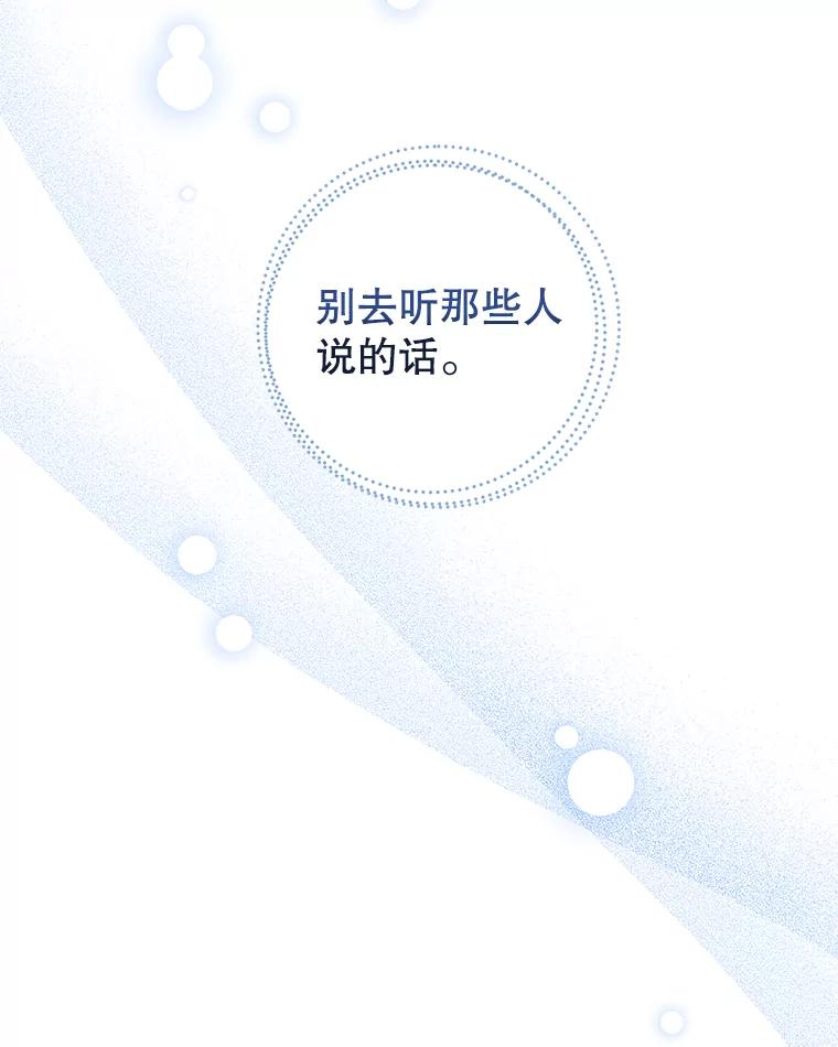 《我是男主的情敌》9.阿拉萨的告白 第6页