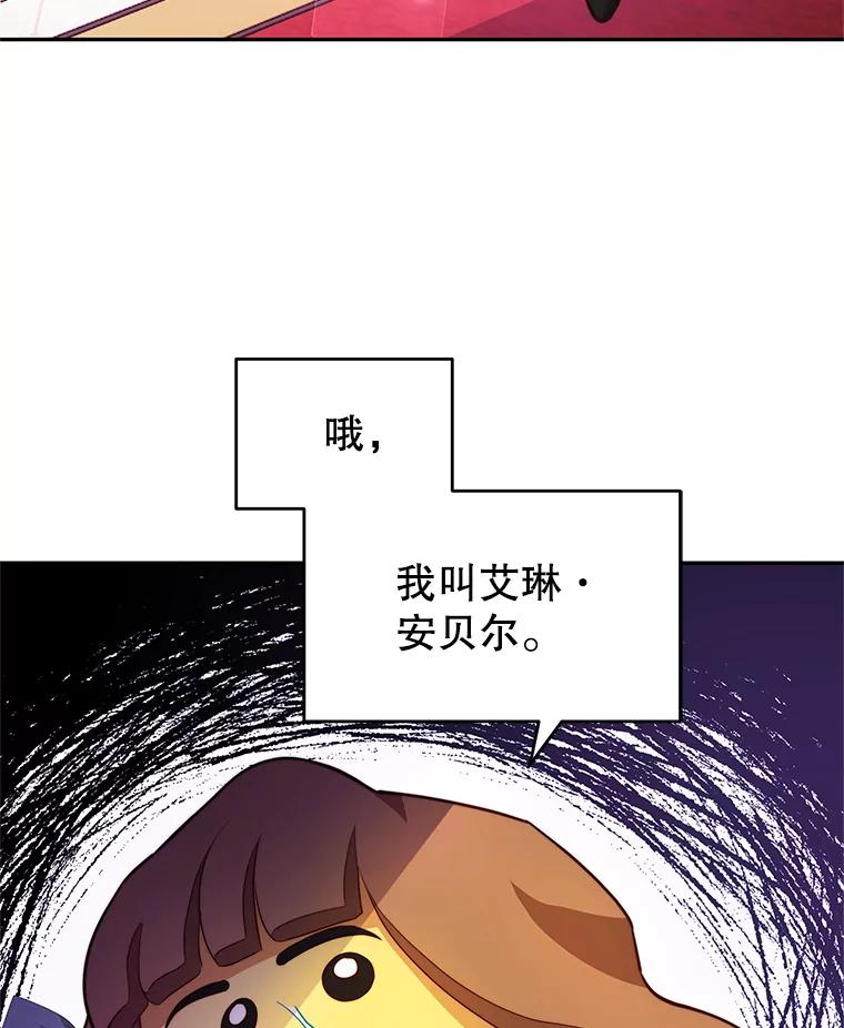 《我是男主的情敌》9.阿拉萨的告白 第40页