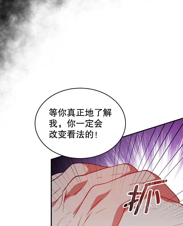 《我是男主的情敌》9.阿拉萨的告白 第79页
