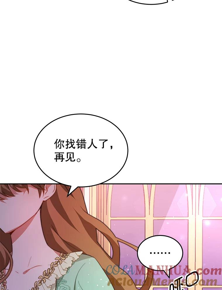 《我是男主的情敌》9.阿拉萨的告白 第65页