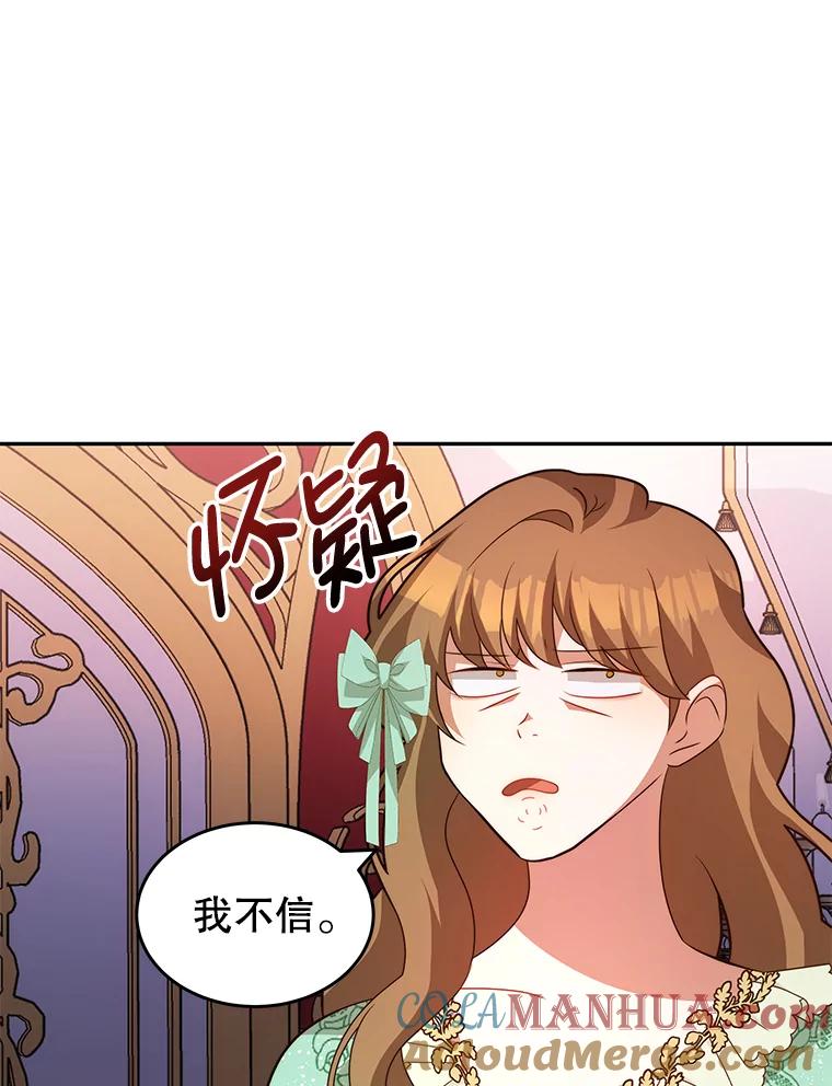 《我是男主的情敌》9.阿拉萨的告白 第57页