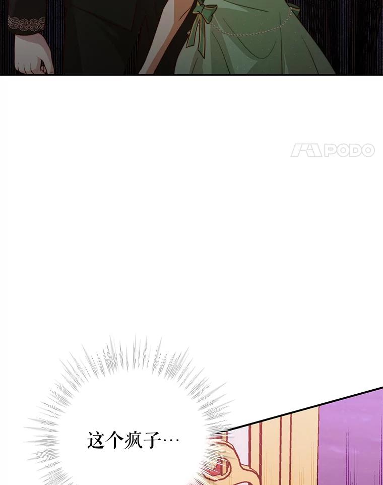 《我是男主的情敌》9.阿拉萨的告白 第83页