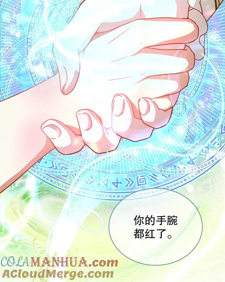 《我是男主的情敌》9.阿拉萨的告白 第109页