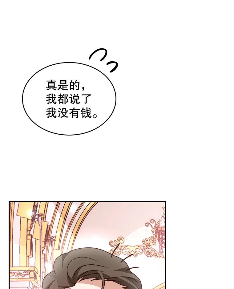 《我是男主的情敌》9.阿拉萨的告白 第71页