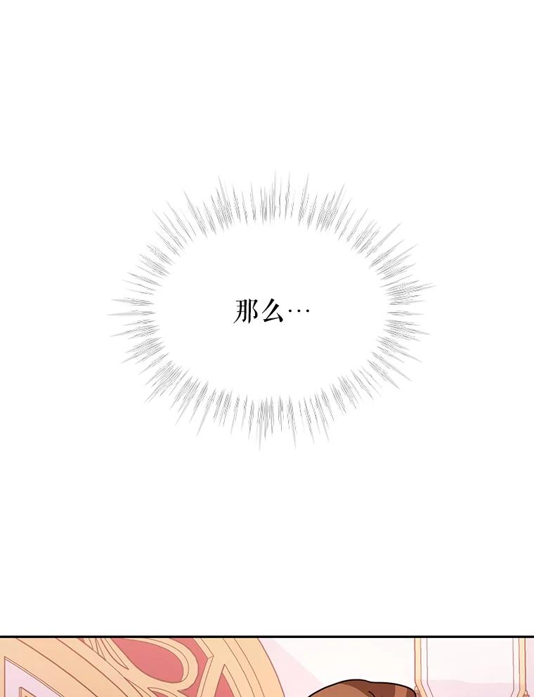 《我是男主的情敌》9.阿拉萨的告白 第62页