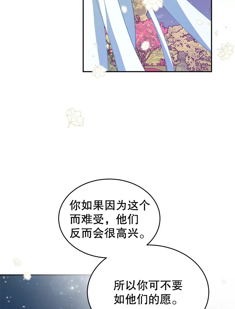 《我是男主的情敌》9.阿拉萨的告白 第10页