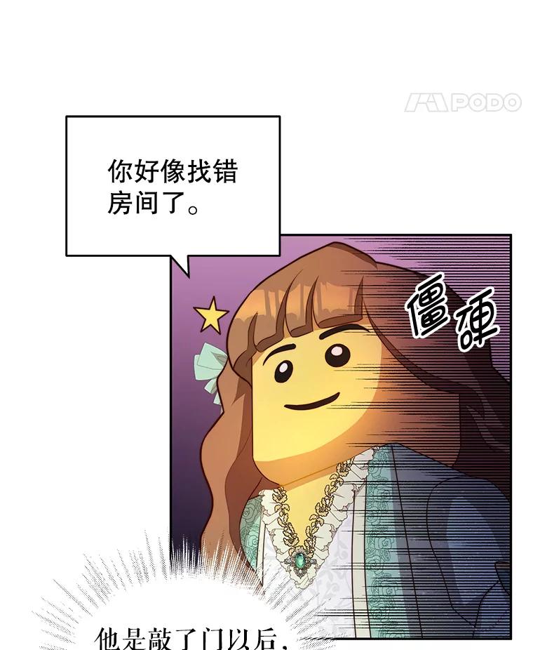 《我是男主的情敌》9.阿拉萨的告白 第36页