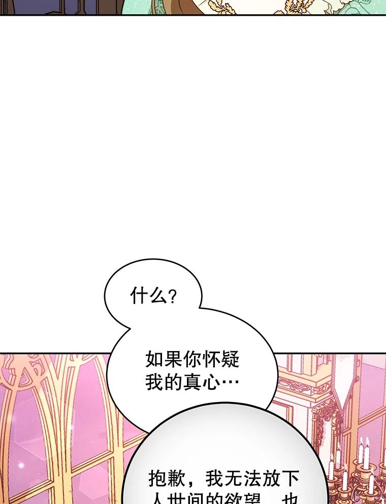 《我是男主的情敌》9.阿拉萨的告白 第58页
