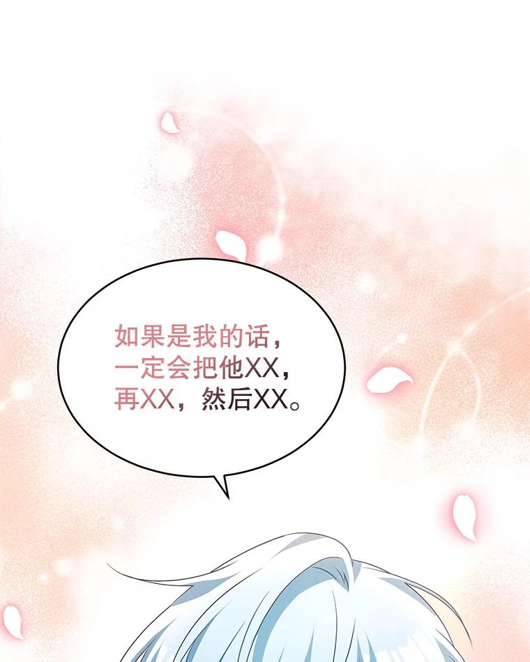 《我是男主的情敌》9.阿拉萨的告白 第119页