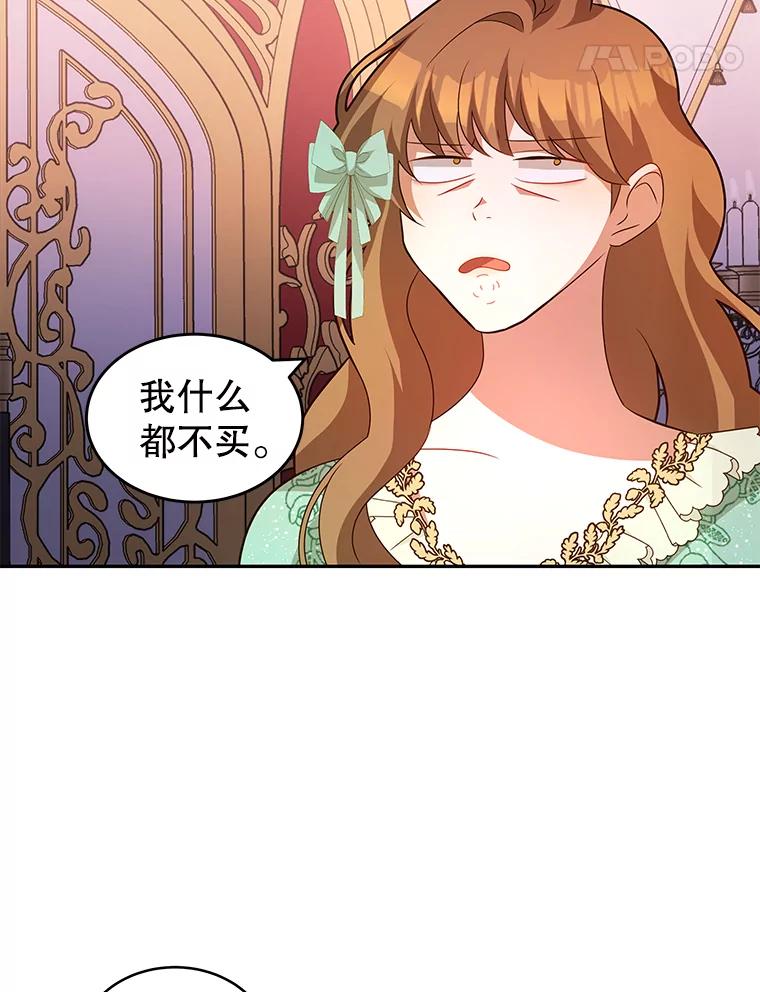 《我是男主的情敌》9.阿拉萨的告白 第63页