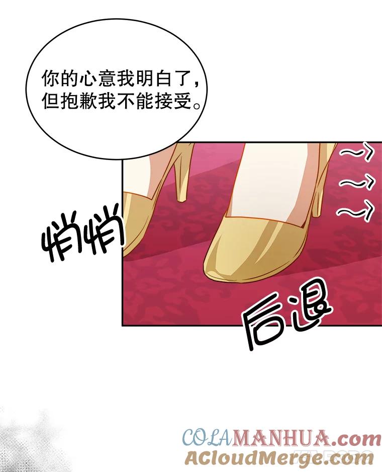 《我是男主的情敌》9.阿拉萨的告白 第73页