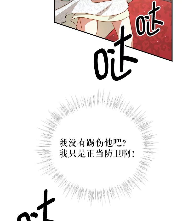 《我是男主的情敌》9.阿拉萨的告白 第94页