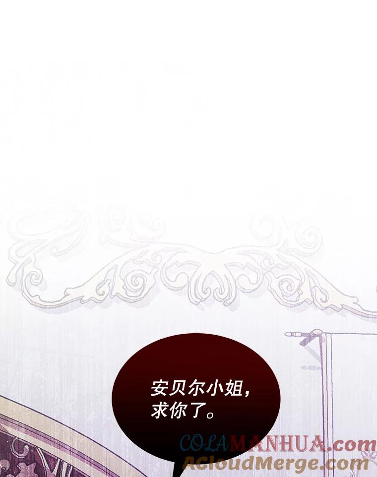 《我是男主的情敌》9.阿拉萨的告白 第81页