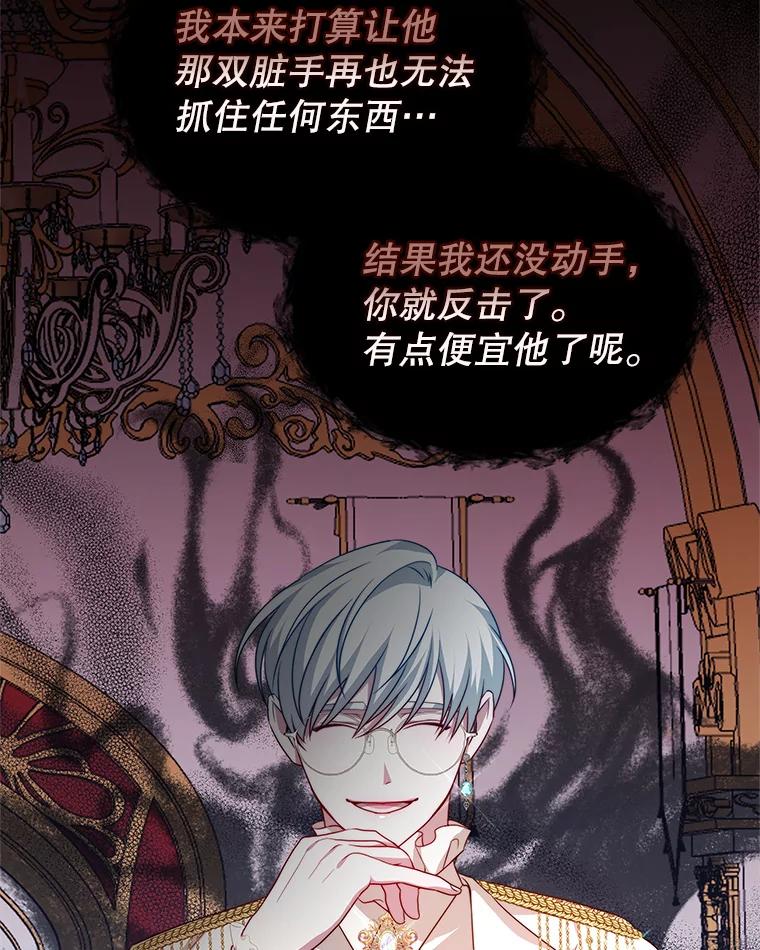 《我是男主的情敌》9.阿拉萨的告白 第116页
