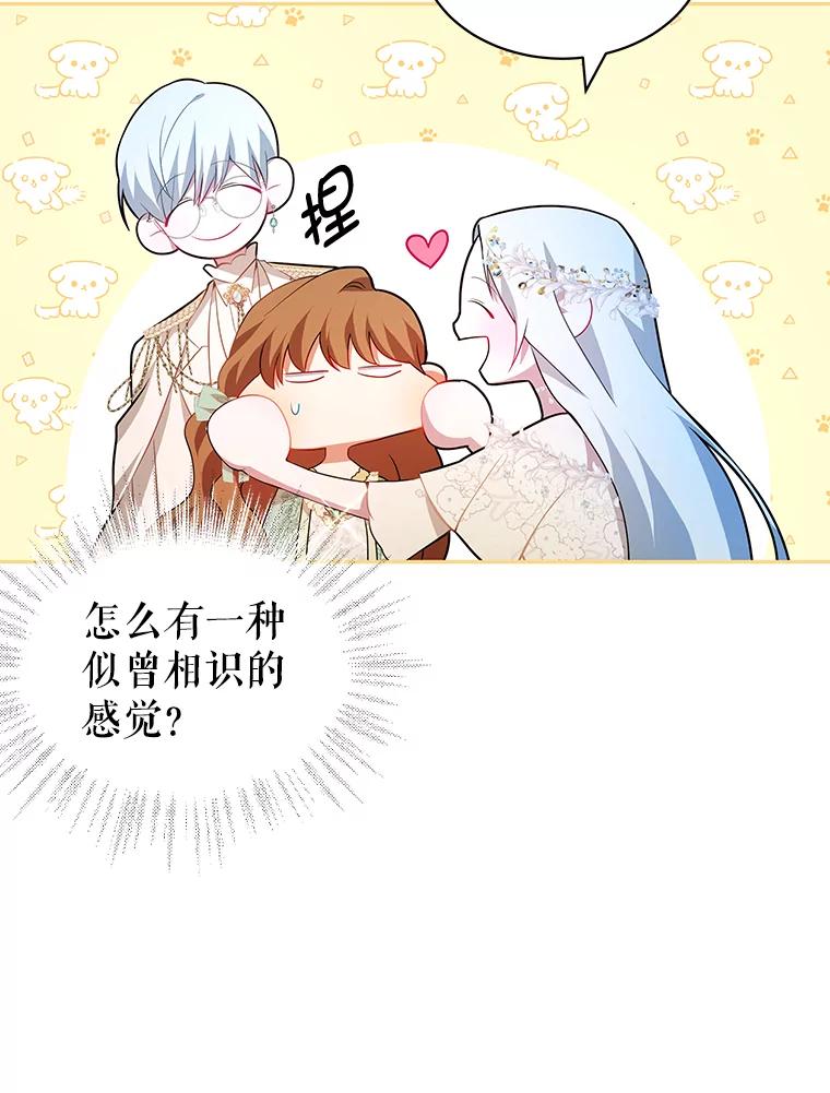 《我是男主的情敌》9.阿拉萨的告白 第16页