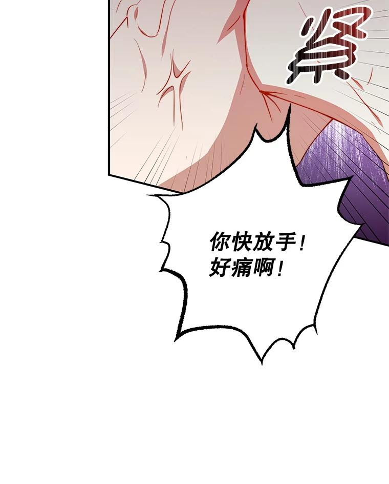 《我是男主的情敌》9.阿拉萨的告白 第80页