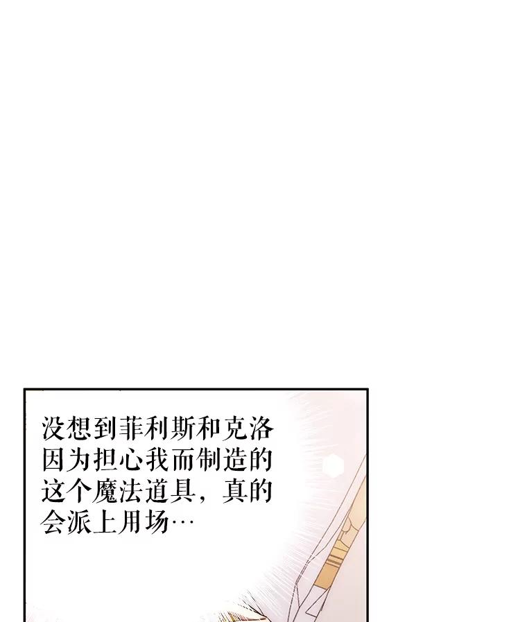 《我是男主的情敌》9.阿拉萨的告白 第23页