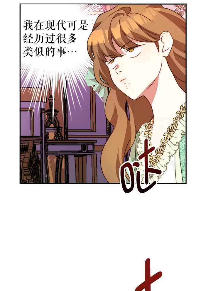 《我是男主的情敌》9.阿拉萨的告白 第67页
