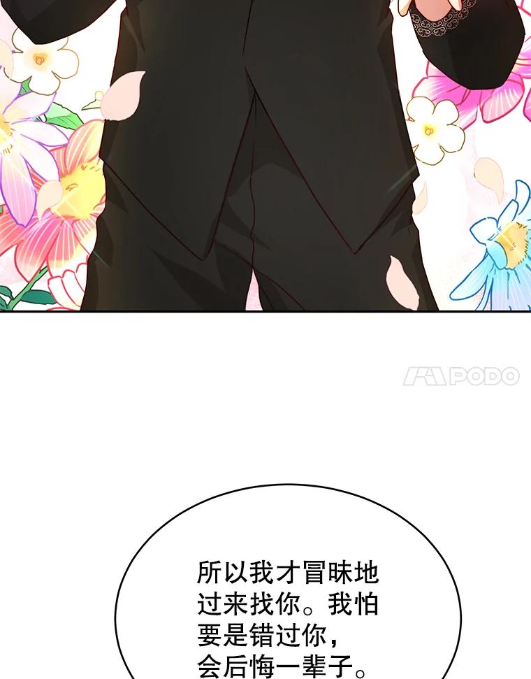 《我是男主的情敌》9.阿拉萨的告白 第46页