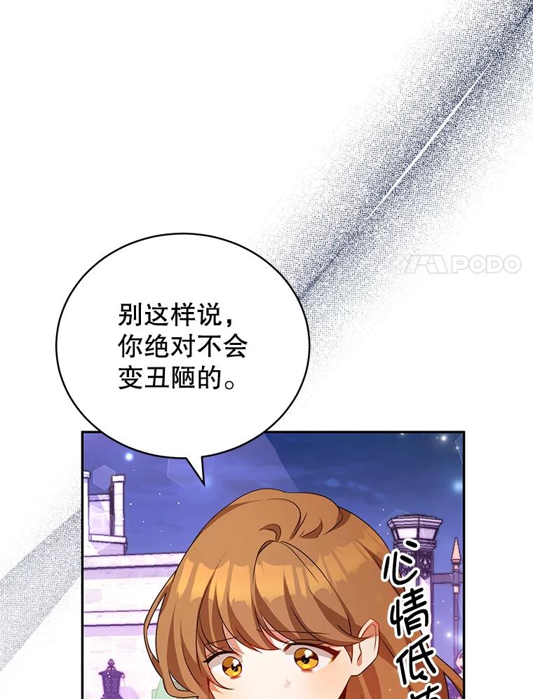 《我是男主的情敌》9.阿拉萨的告白 第14页