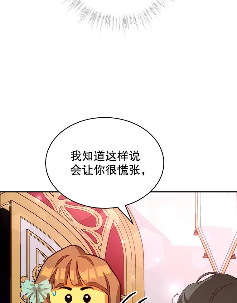 《我是男主的情敌》9.阿拉萨的告白 第48页