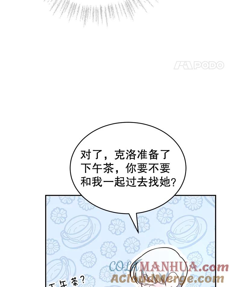 《我是男主的情敌》9.阿拉萨的告白 第121页