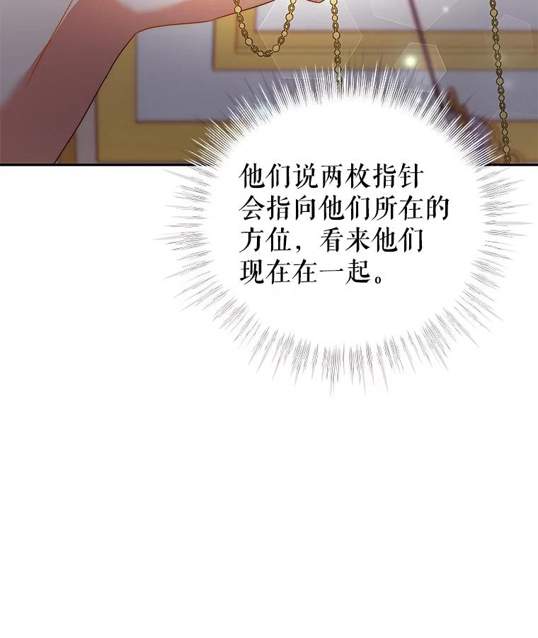 《我是男主的情敌》9.阿拉萨的告白 第26页