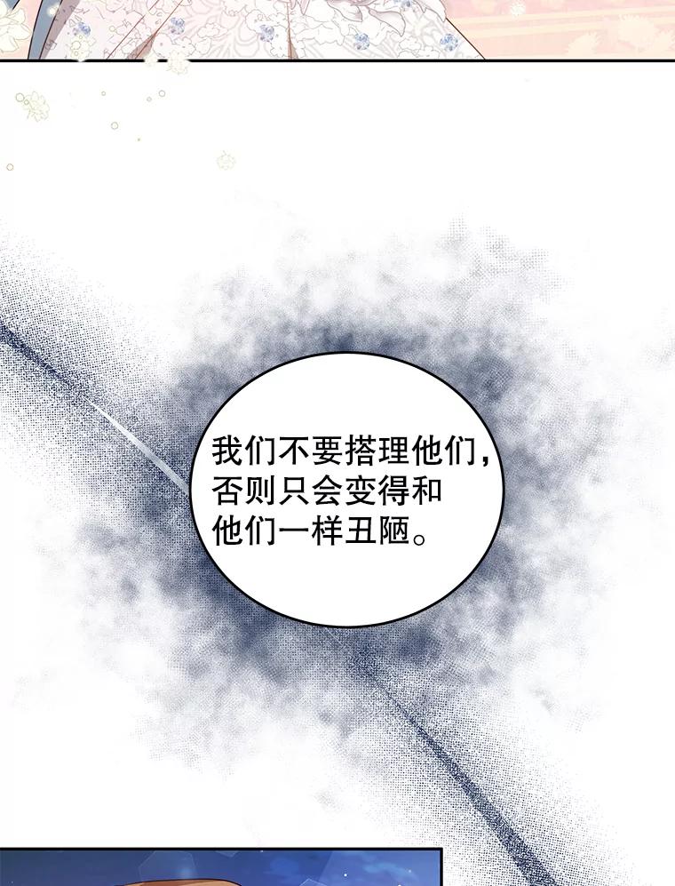 《我是男主的情敌》9.阿拉萨的告白 第12页