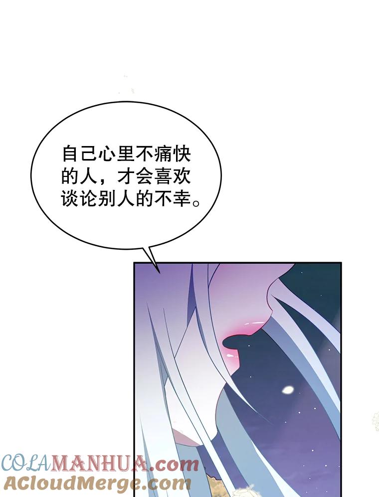 《我是男主的情敌》9.阿拉萨的告白 第9页