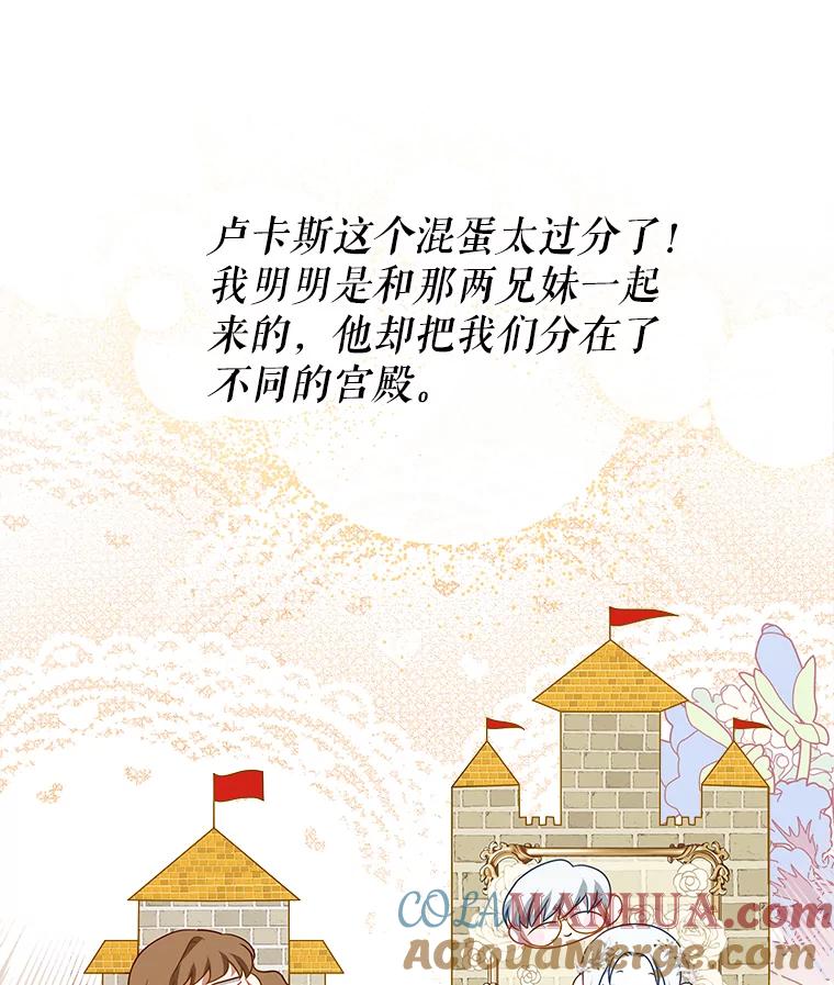 《我是男主的情敌》9.阿拉萨的告白 第21页