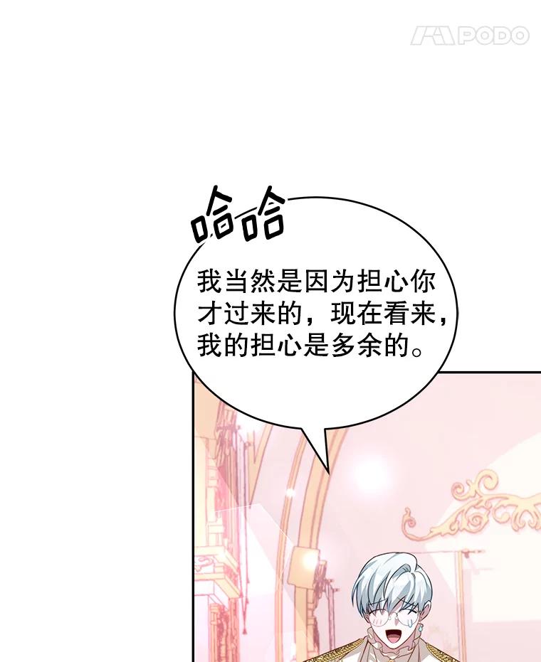 《我是男主的情敌》9.阿拉萨的告白 第104页