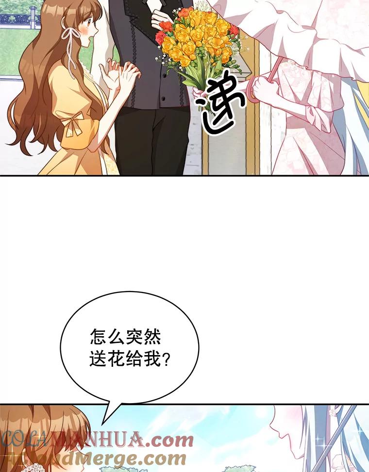 《我是男主的情敌》10.送花 第37页