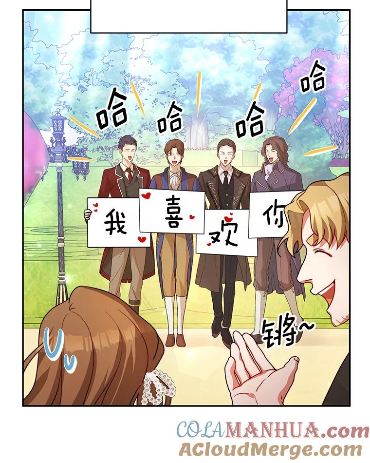 《我是男主的情敌》10.送花 第5页